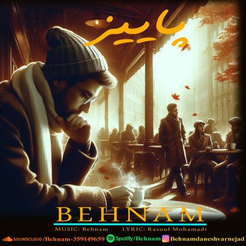 دانلود آهنگ بهنام به نام پاییز